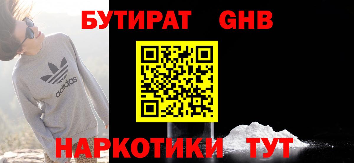БУТИРАТ 1.4BDO  БУТИРАТ  Карталы  Вход с VPN 