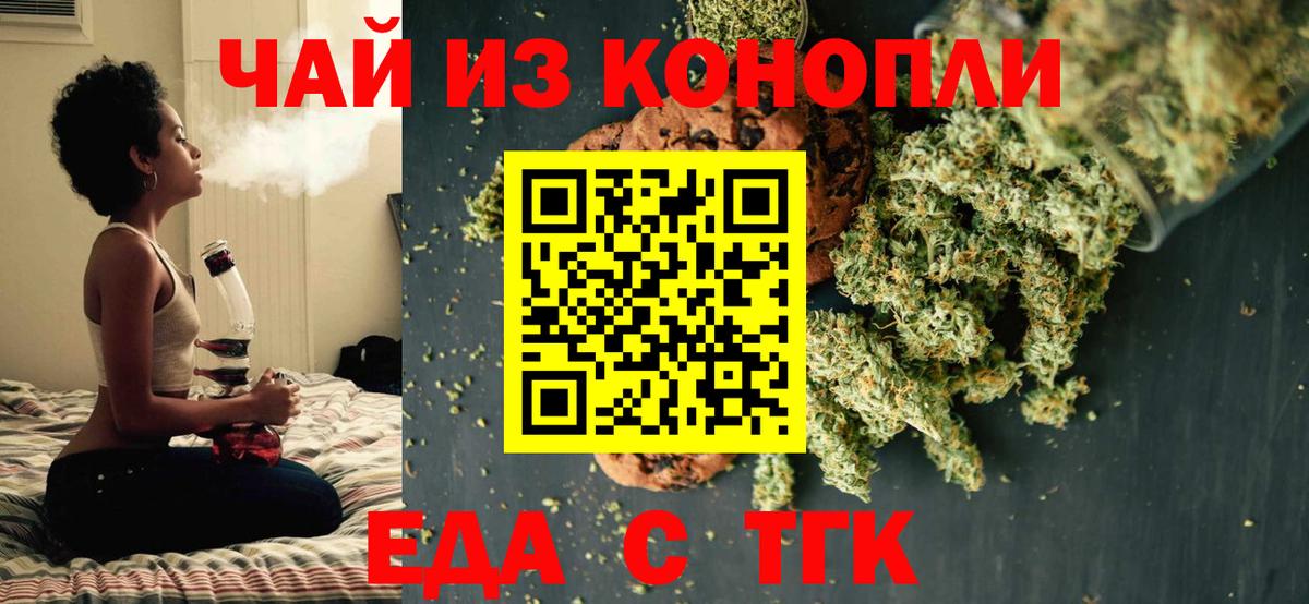 Еда ТГК марихуана  Вход с VPN  Карталы 
